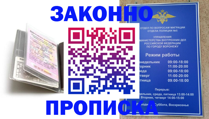 прописка регистрация в Сосногорске